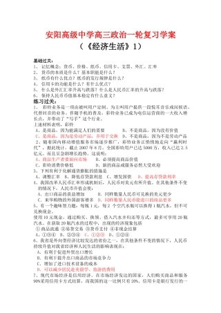 高三政治一轮复习学案（经济生活一）  人教版