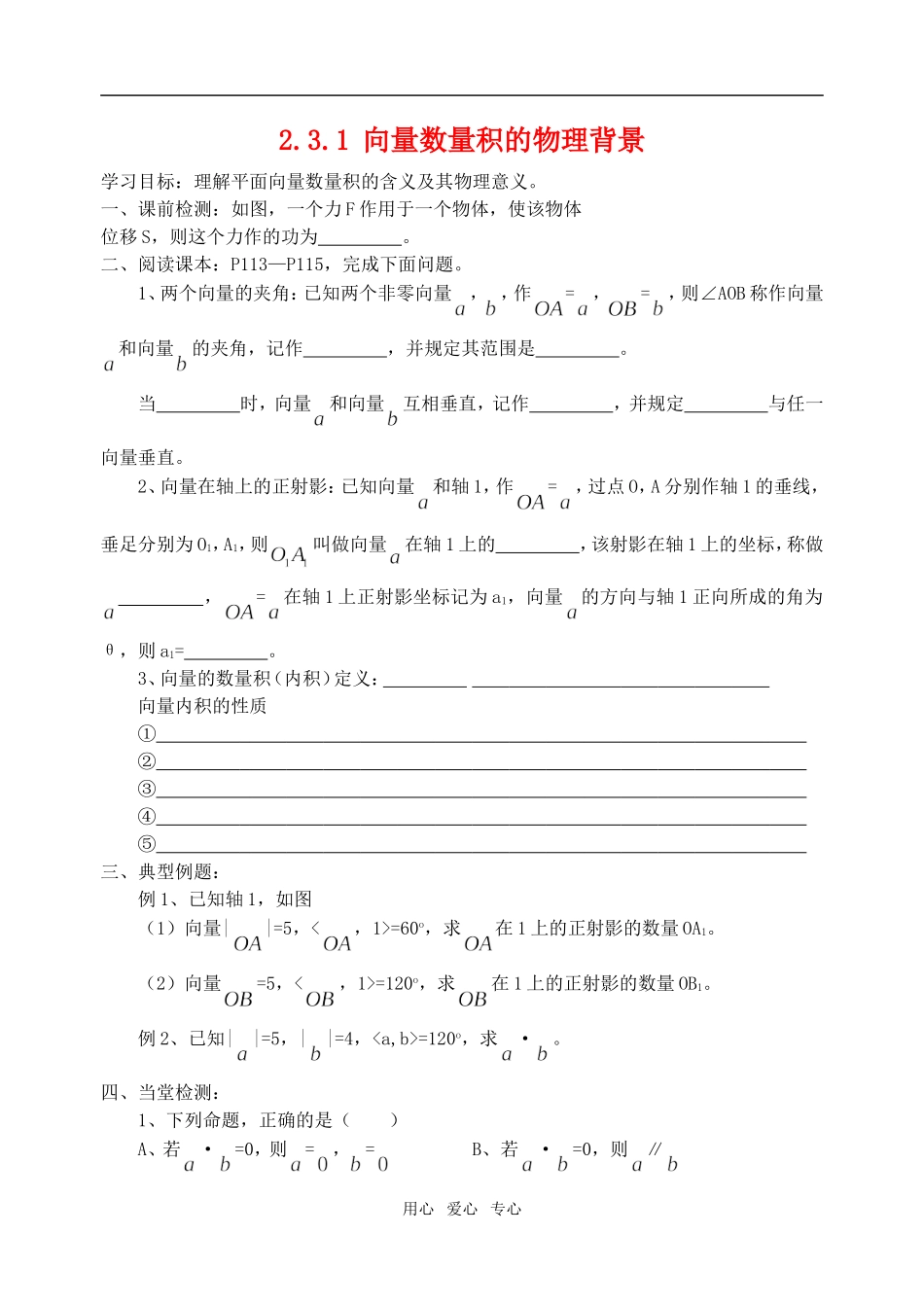 高三物理2.3.1 向量数量积的物理背景学案人教版_第1页