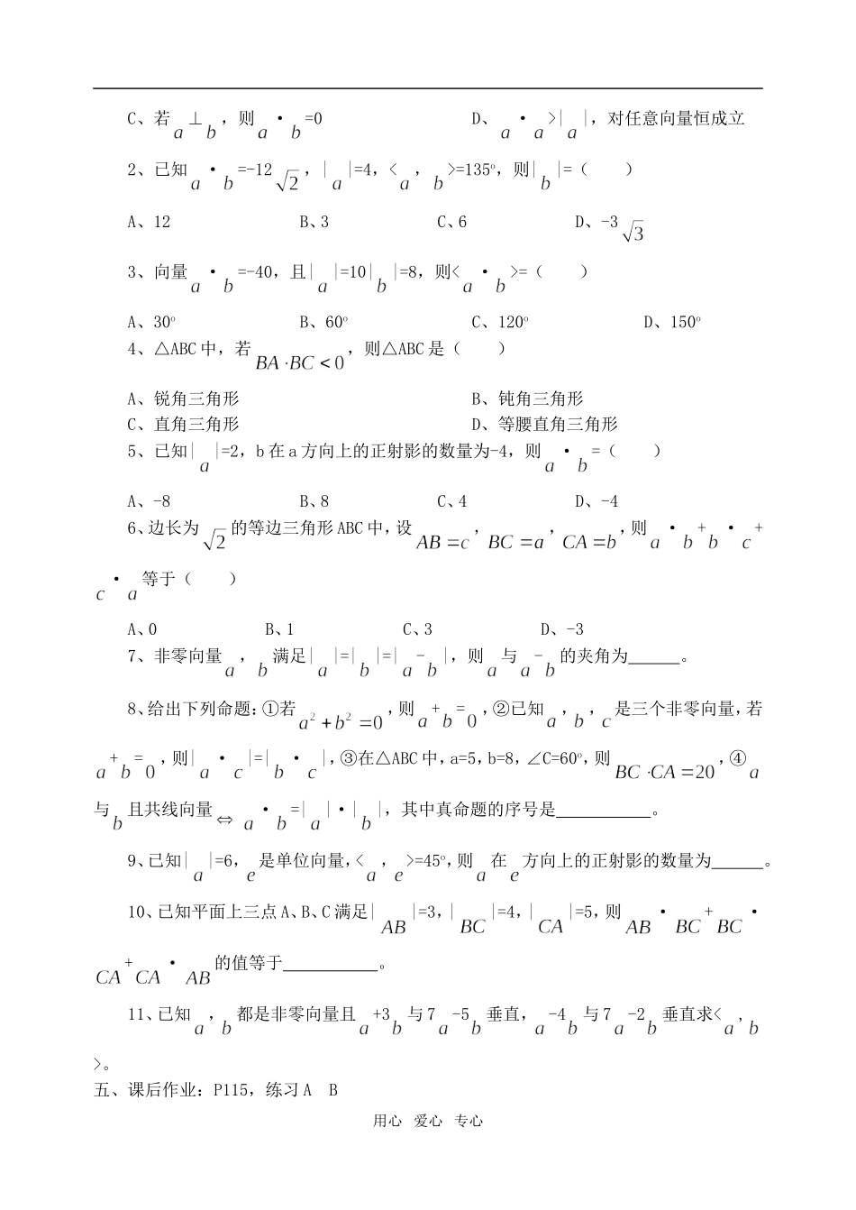 高三物理2.3.1 向量数量积的物理背景学案人教版_第2页