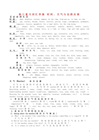 高三英语 词汇复习学案