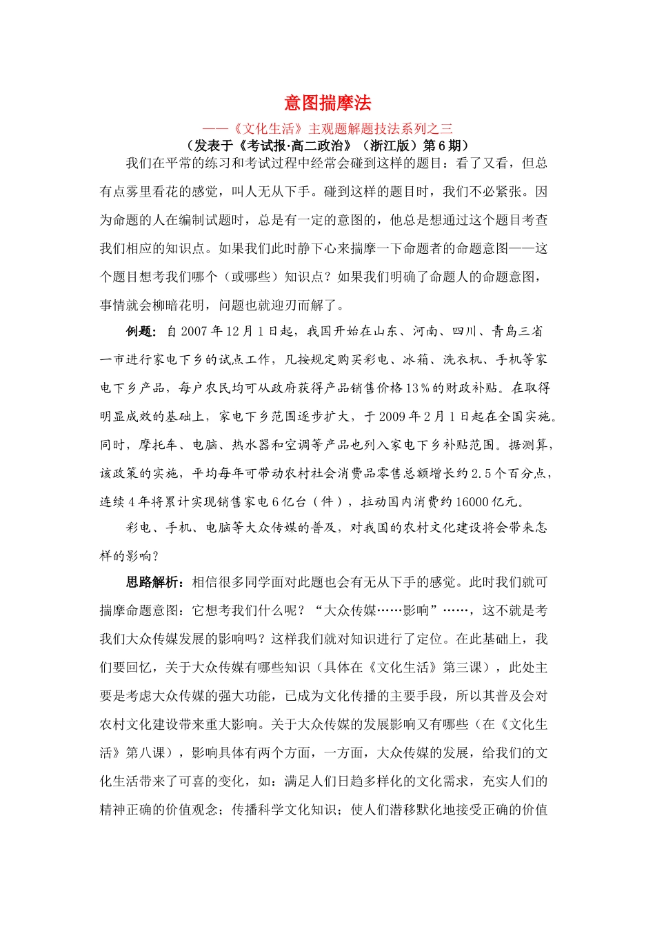高三政治意图揣摩法《文化生活》主观题解题技法系列之三素材全国通用_第1页