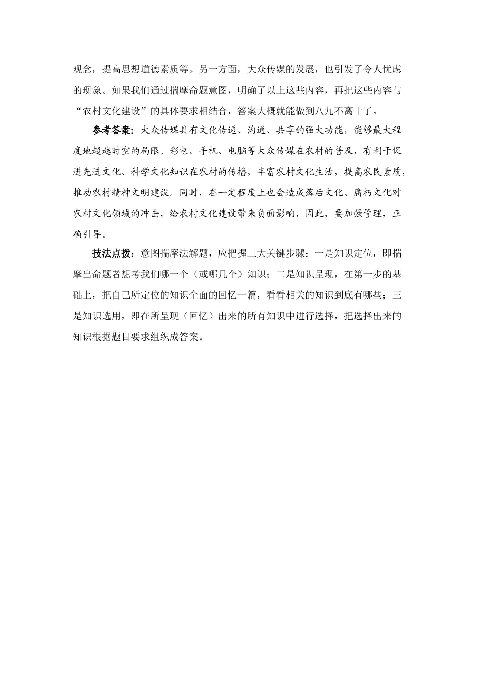 高三政治意图揣摩法《文化生活》主观题解题技法系列之三素材全国通用_第2页