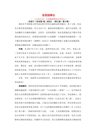 高三政治意图揣摩法《文化生活》主观题解题技法系列之三素材全国通用
