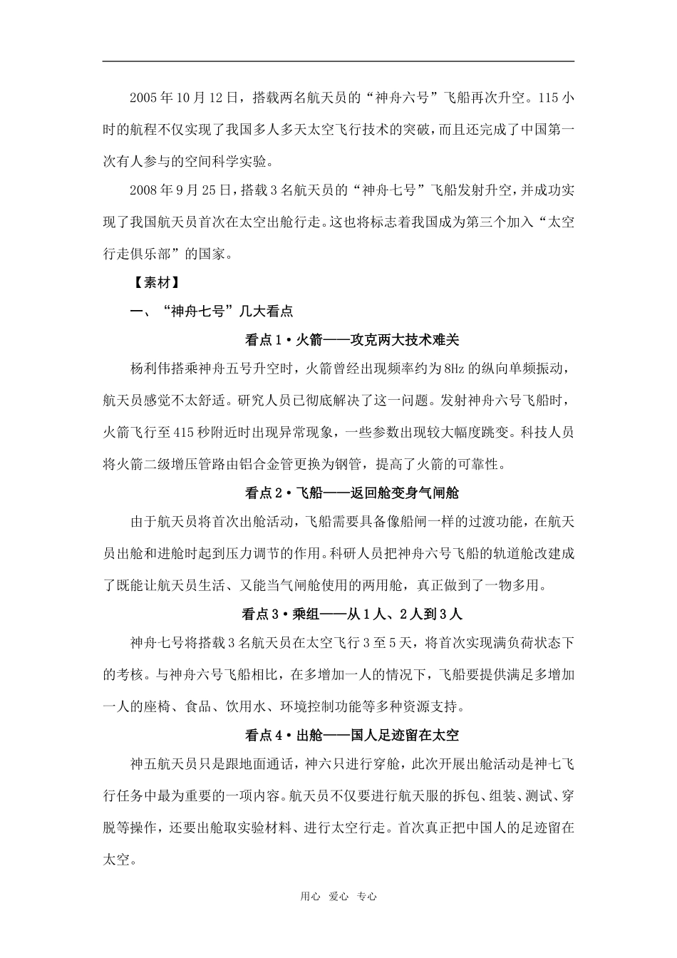 高三语文飞天路上的壮丽凯歌—“神七”作文素材的运用_第2页