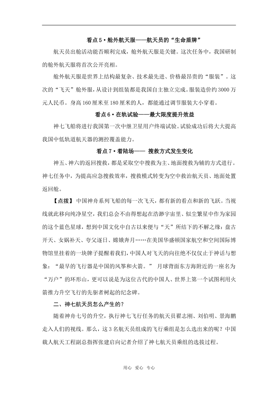 高三语文飞天路上的壮丽凯歌—“神七”作文素材的运用_第3页