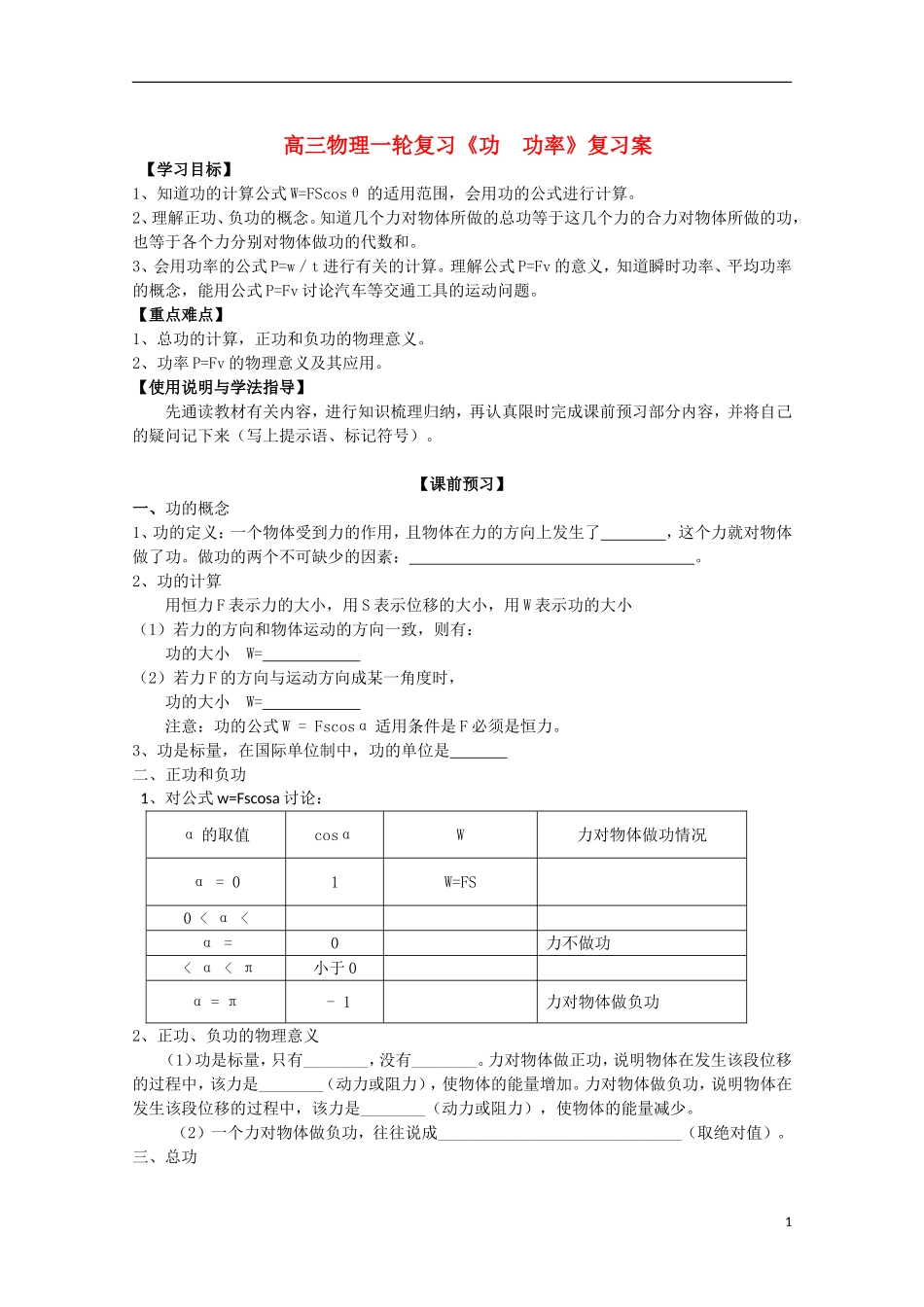 高三物理一轮复习《功  功率》学案_第1页
