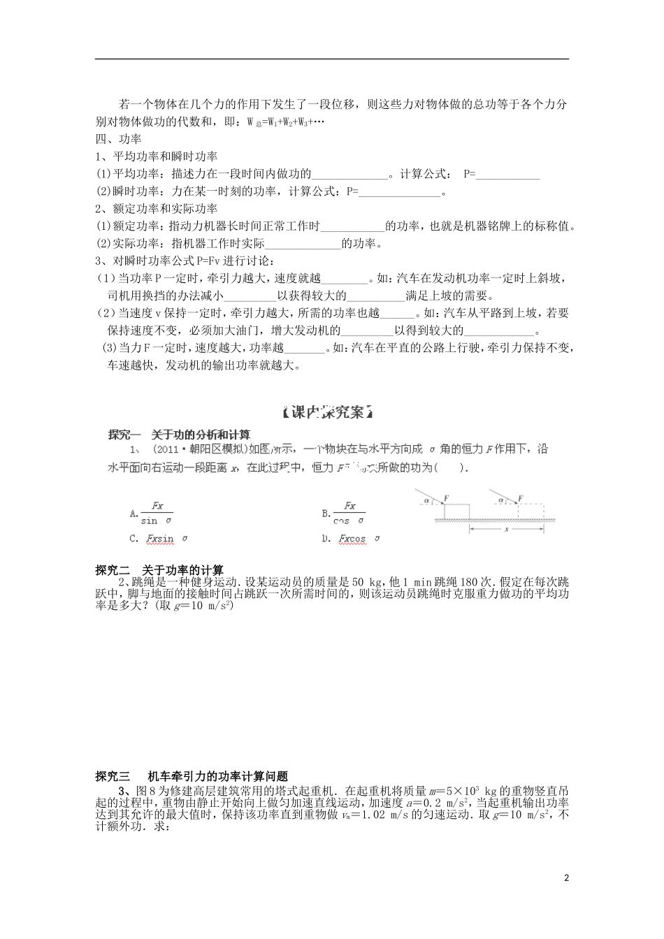 高三物理一轮复习《功  功率》学案_第2页