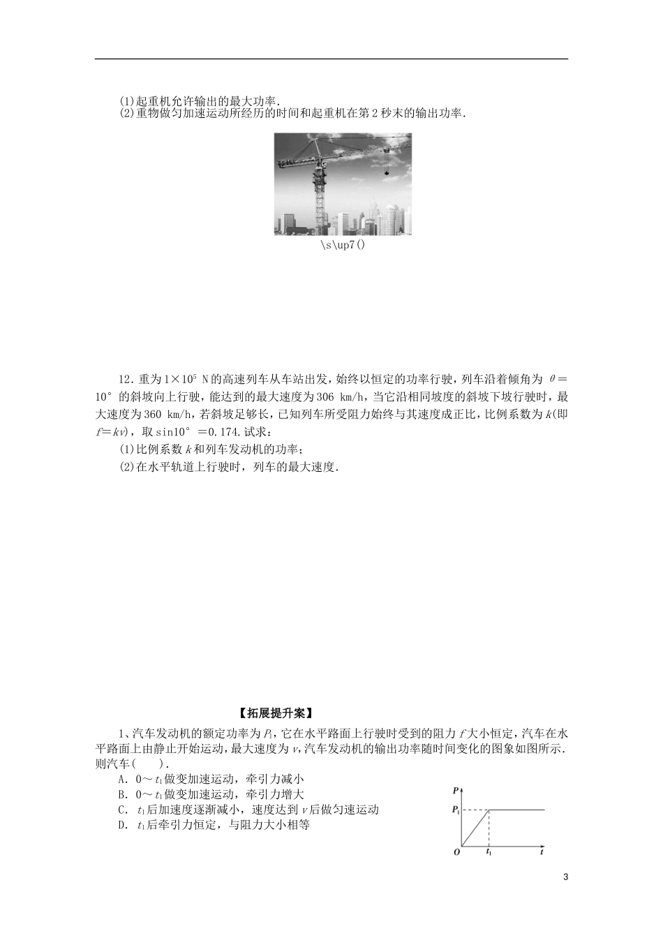 高三物理一轮复习《功  功率》学案_第3页