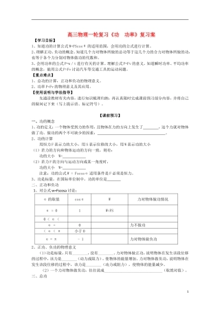 高三物理一轮复习《功  功率》学案