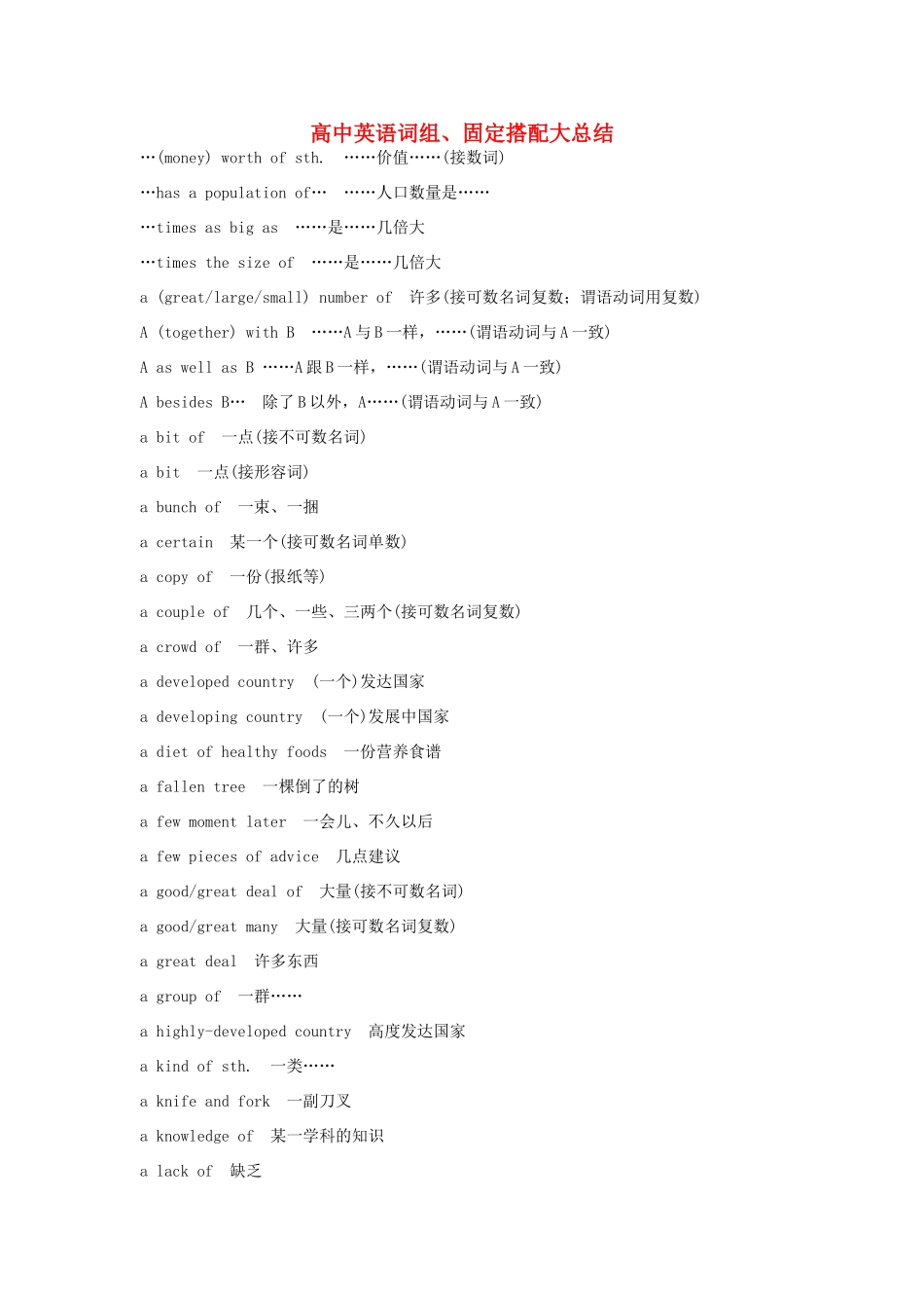 高三英语 词组 固定搭配大总结素材_第1页