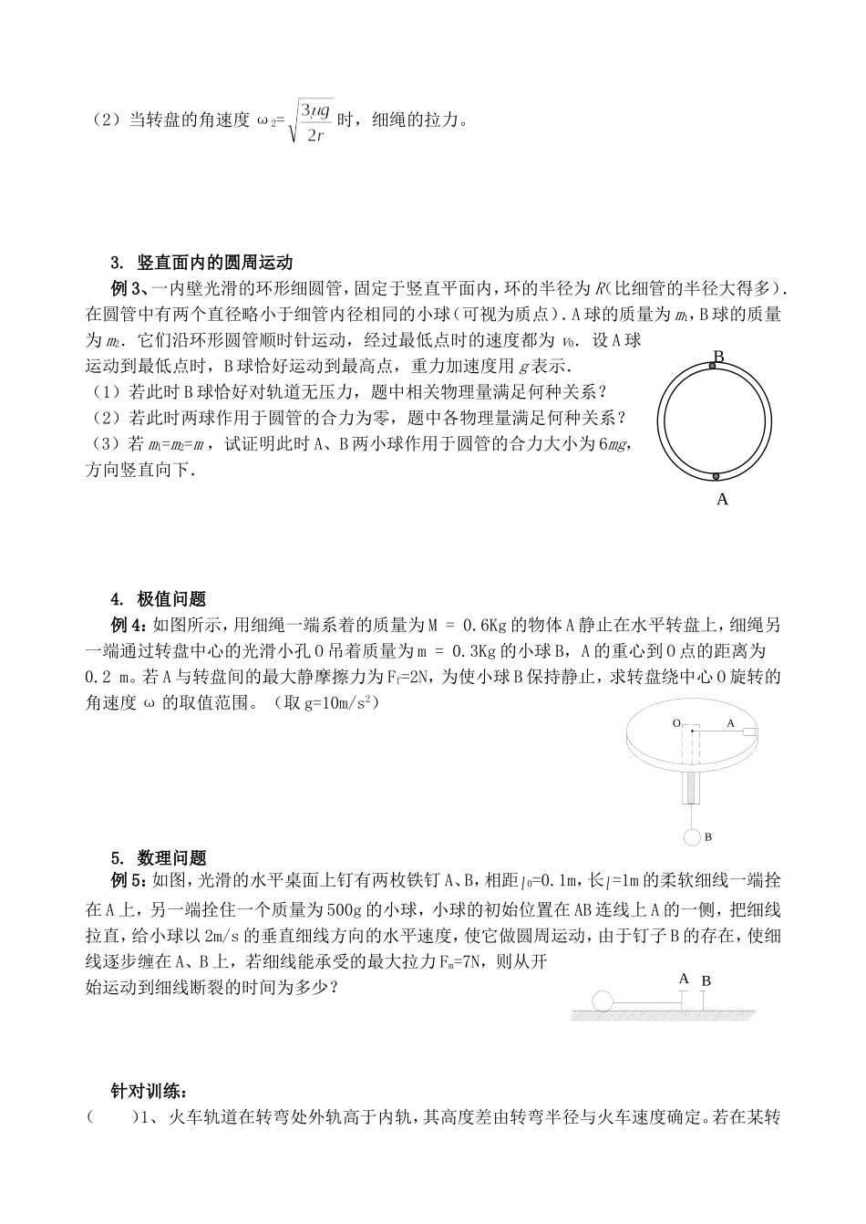 高三物理3.2圆周运动二轮复习学案_第2页