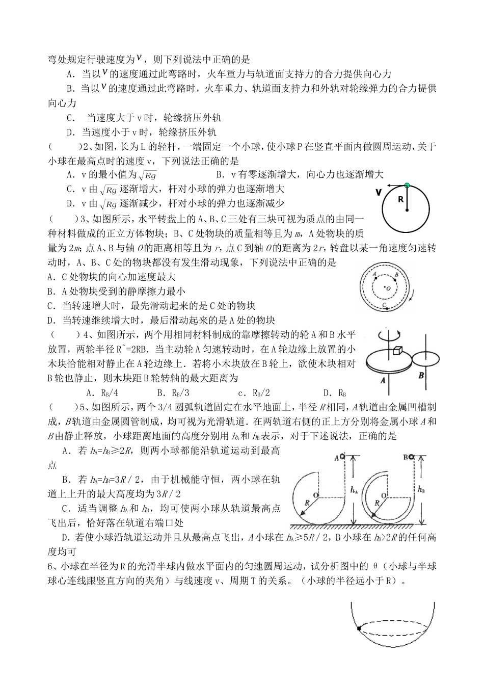高三物理3.2圆周运动二轮复习学案_第3页