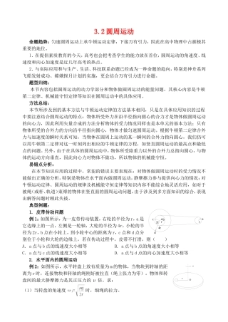 高三物理3.2圆周运动二轮复习学案