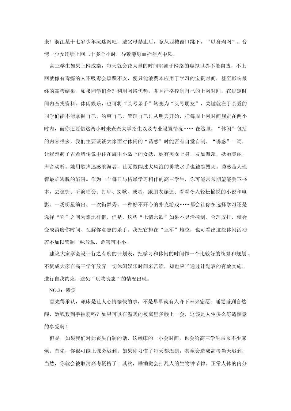 高三政治影响高考成绩的八大“杀手”及对策素材全国通用_第2页