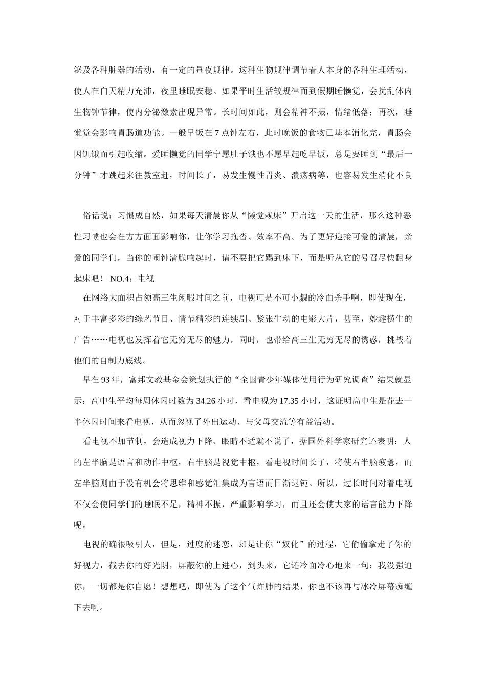 高三政治影响高考成绩的八大“杀手”及对策素材全国通用_第3页