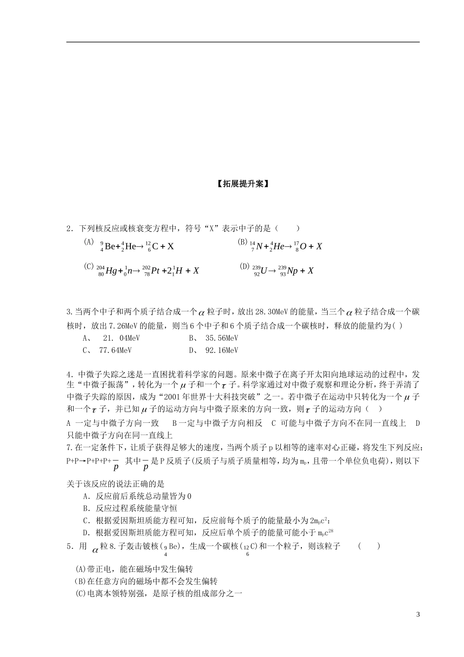 高三物理一轮复习《核反应   核能》导学案_第3页