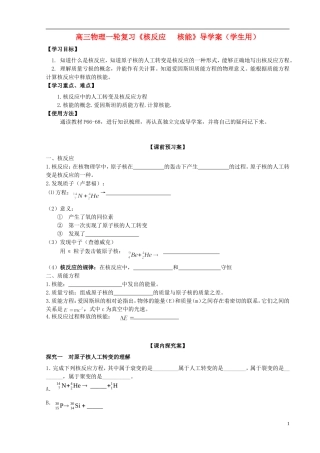 高三物理一轮复习《核反应   核能》导学案