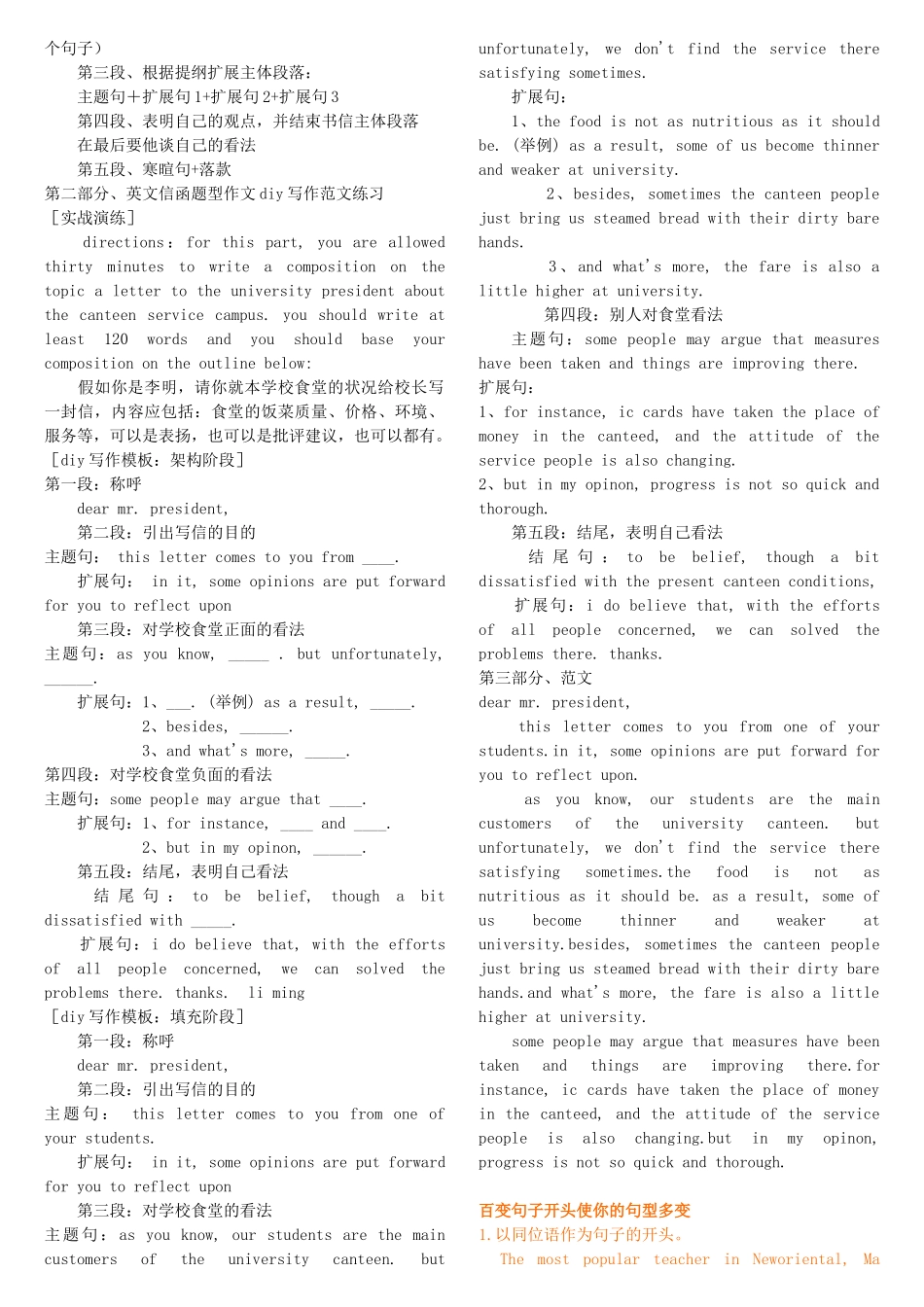 高三英语 大学六级作文模板大全素材_第3页