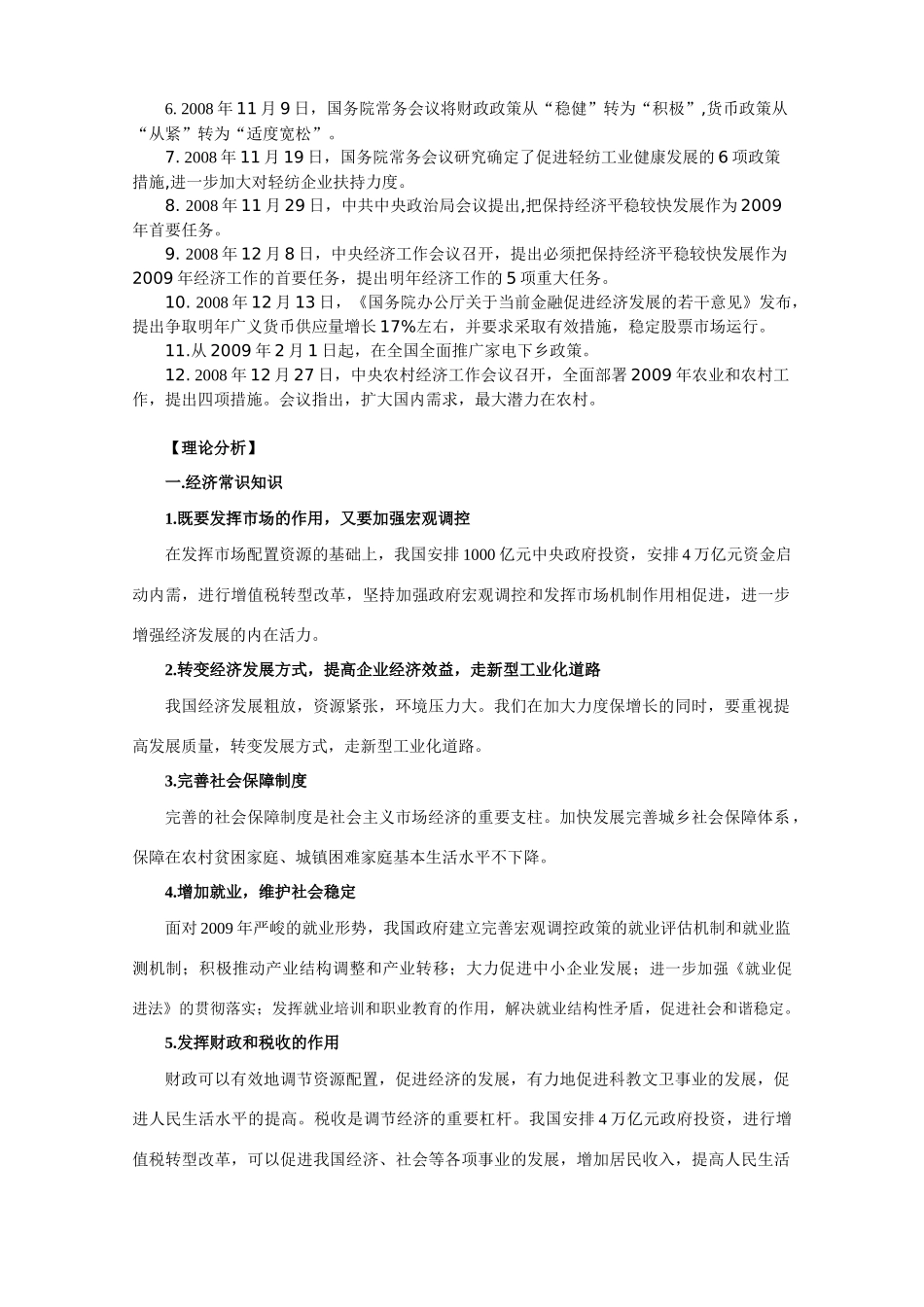 高三政治应对国际金融危机    保持国民经济平稳较快发展学案_第2页