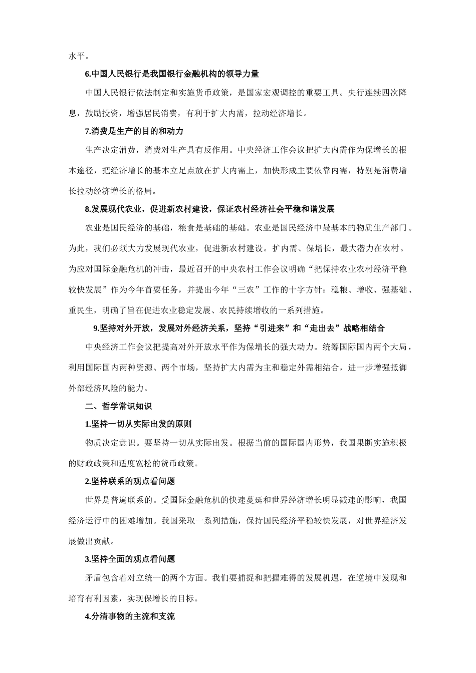 高三政治应对国际金融危机    保持国民经济平稳较快发展学案_第3页