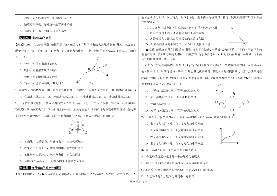 高三物理4.1 曲线运动 运动的合成与分解一轮复习学案_第2页