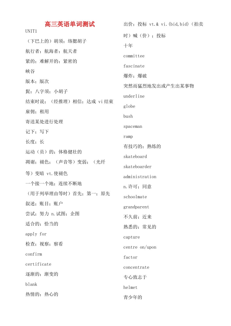 高三英语 单词测试材料素材 新人教版_第1页