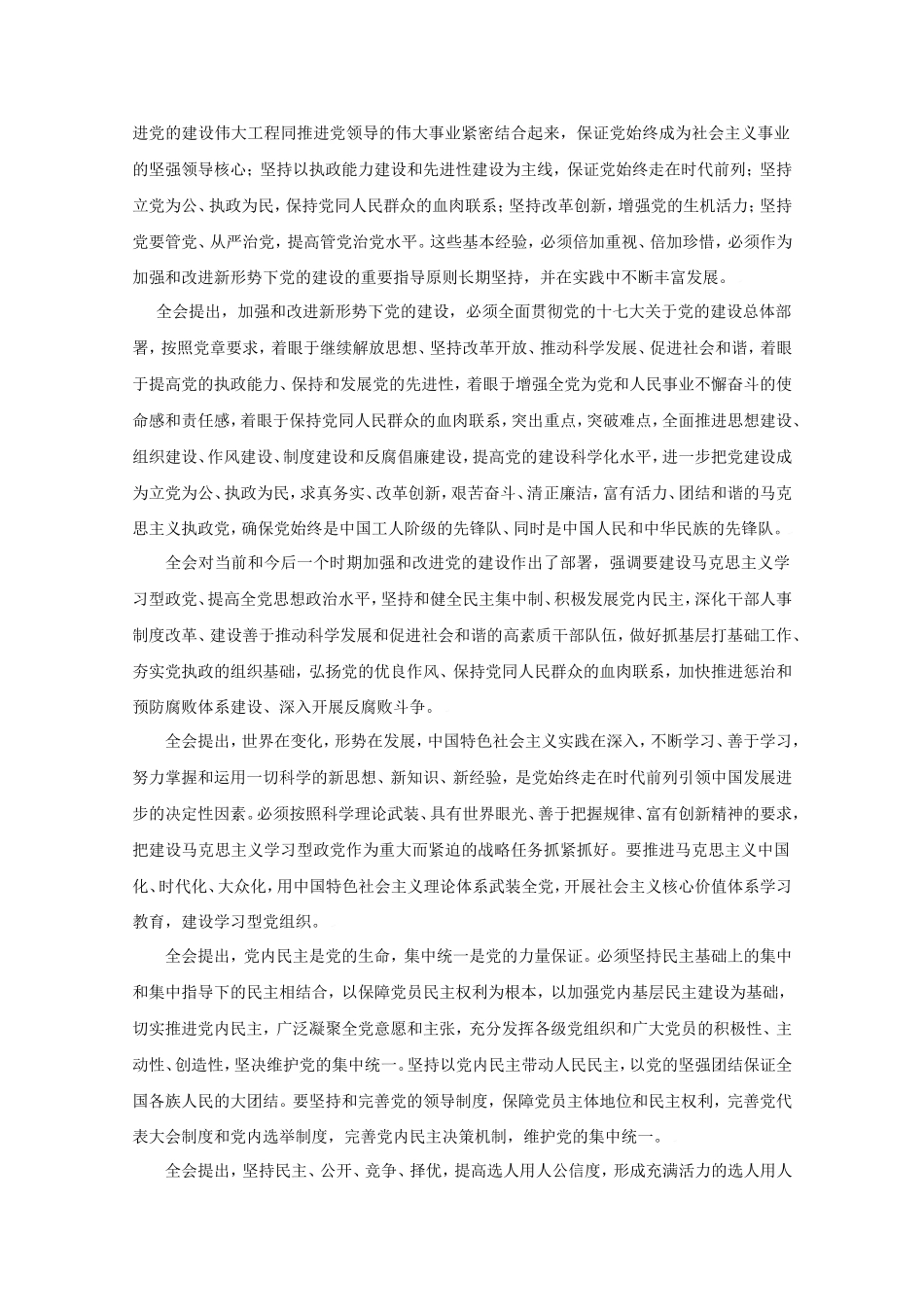 高三政治2010高考二轮复习热点教案（2）：十七届四中全会_第3页