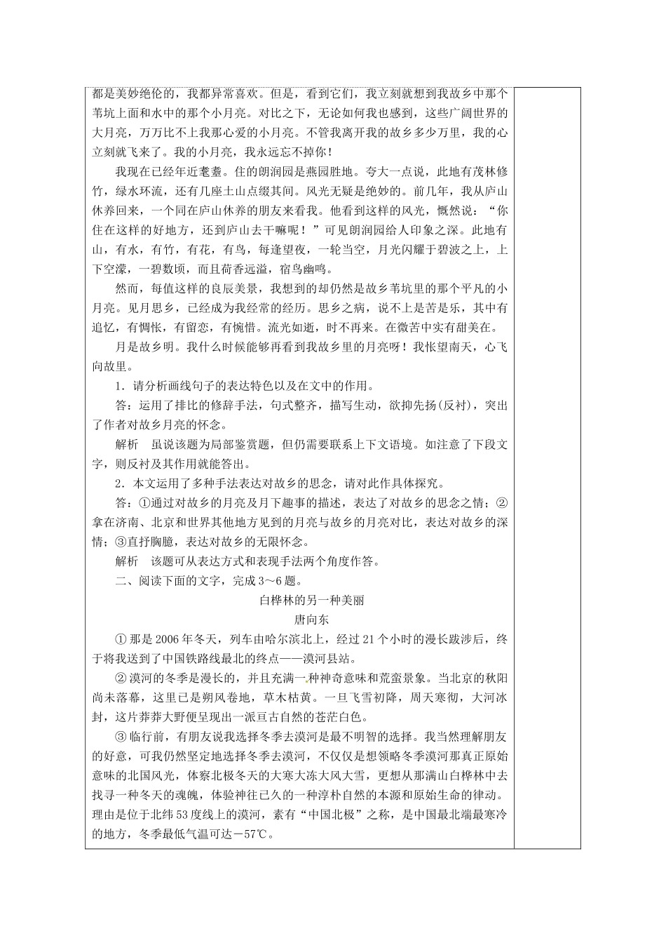 高三语文复习 鉴赏表达特色（四）-散文10教学案-人教版高三全册语文教学案_第2页