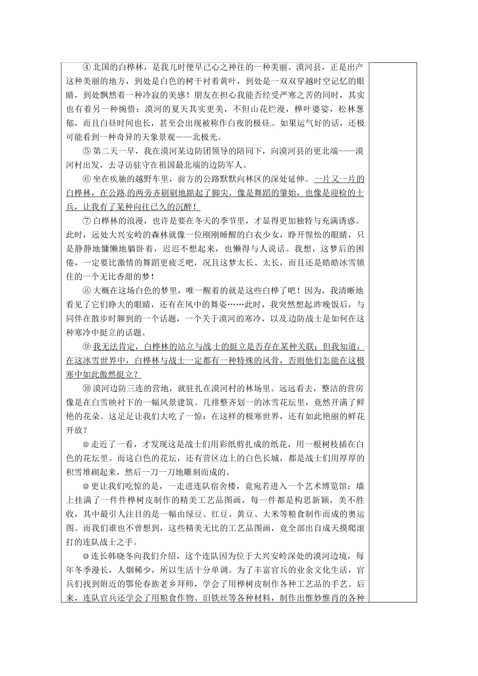 高三语文复习 鉴赏表达特色（四）-散文10教学案-人教版高三全册语文教学案_第3页