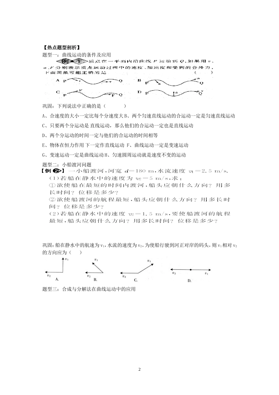 高三物理4.1曲线运动 运动的合成与分解学案_第2页