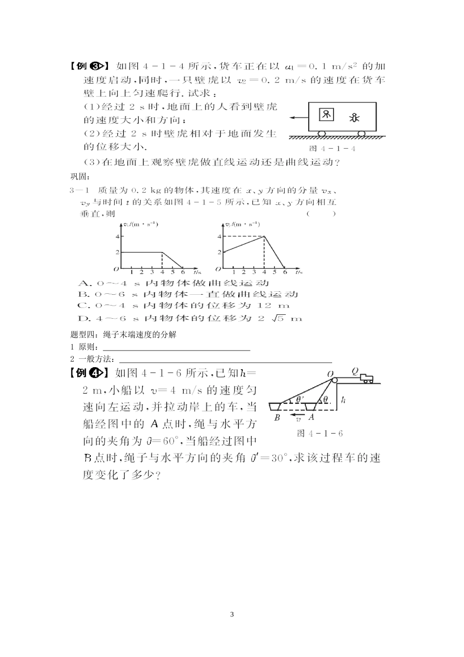 高三物理4.1曲线运动 运动的合成与分解学案_第3页