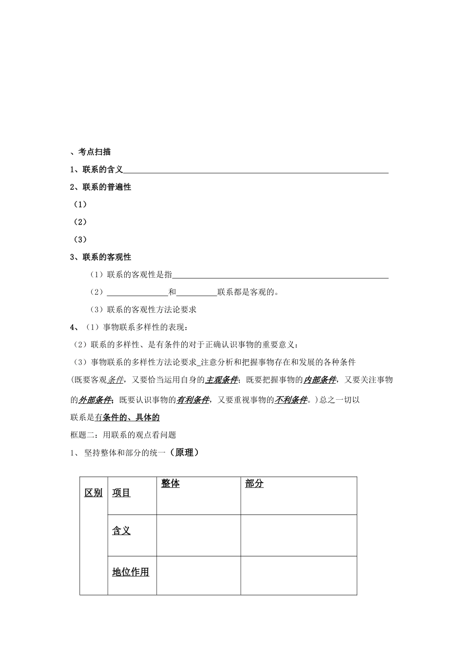 高三政治哲学第七课唯物辩证法联系观导学案人教版_第2页