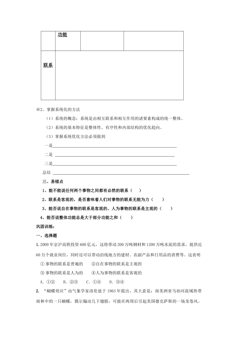 高三政治哲学第七课唯物辩证法联系观导学案人教版_第3页