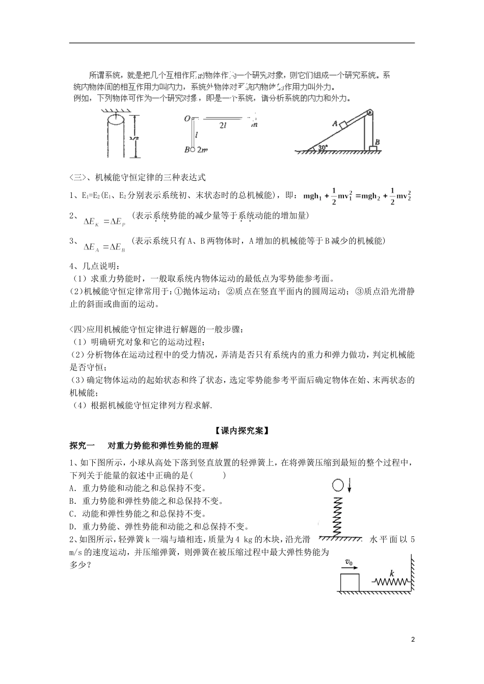 高三物理一轮复习《机械能 机械能守恒定律》学案_第2页