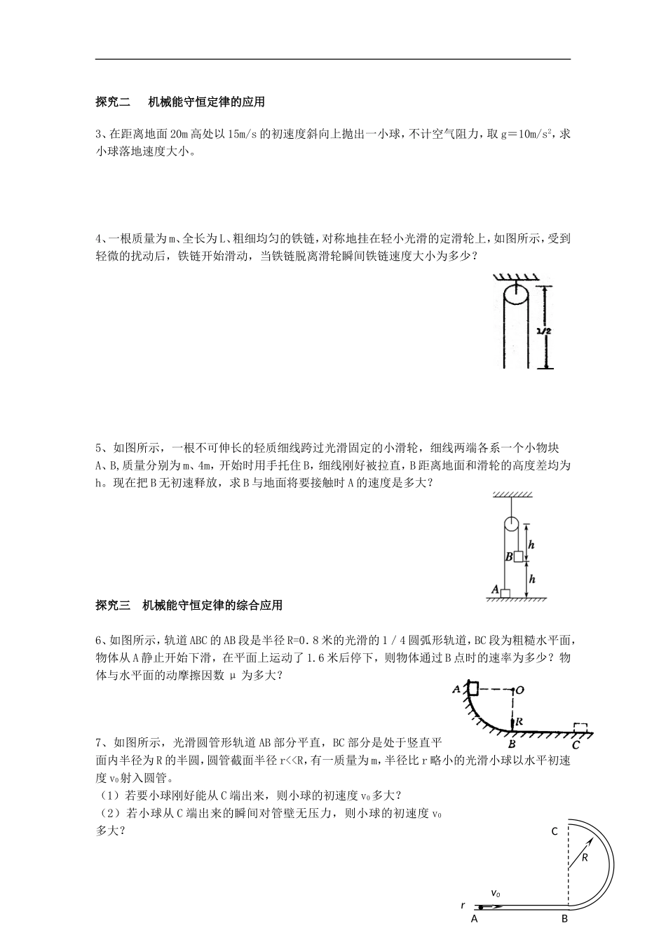 高三物理一轮复习《机械能 机械能守恒定律》学案_第3页