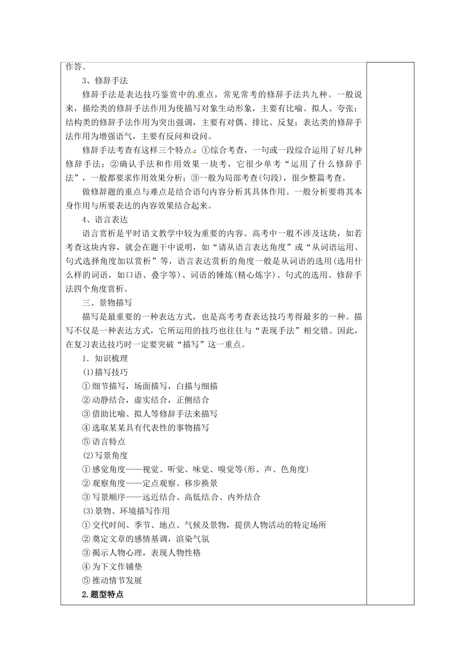 高三语文复习 鉴赏表达特色（一）-散文7教学案-人教版高三全册语文教学案_第2页