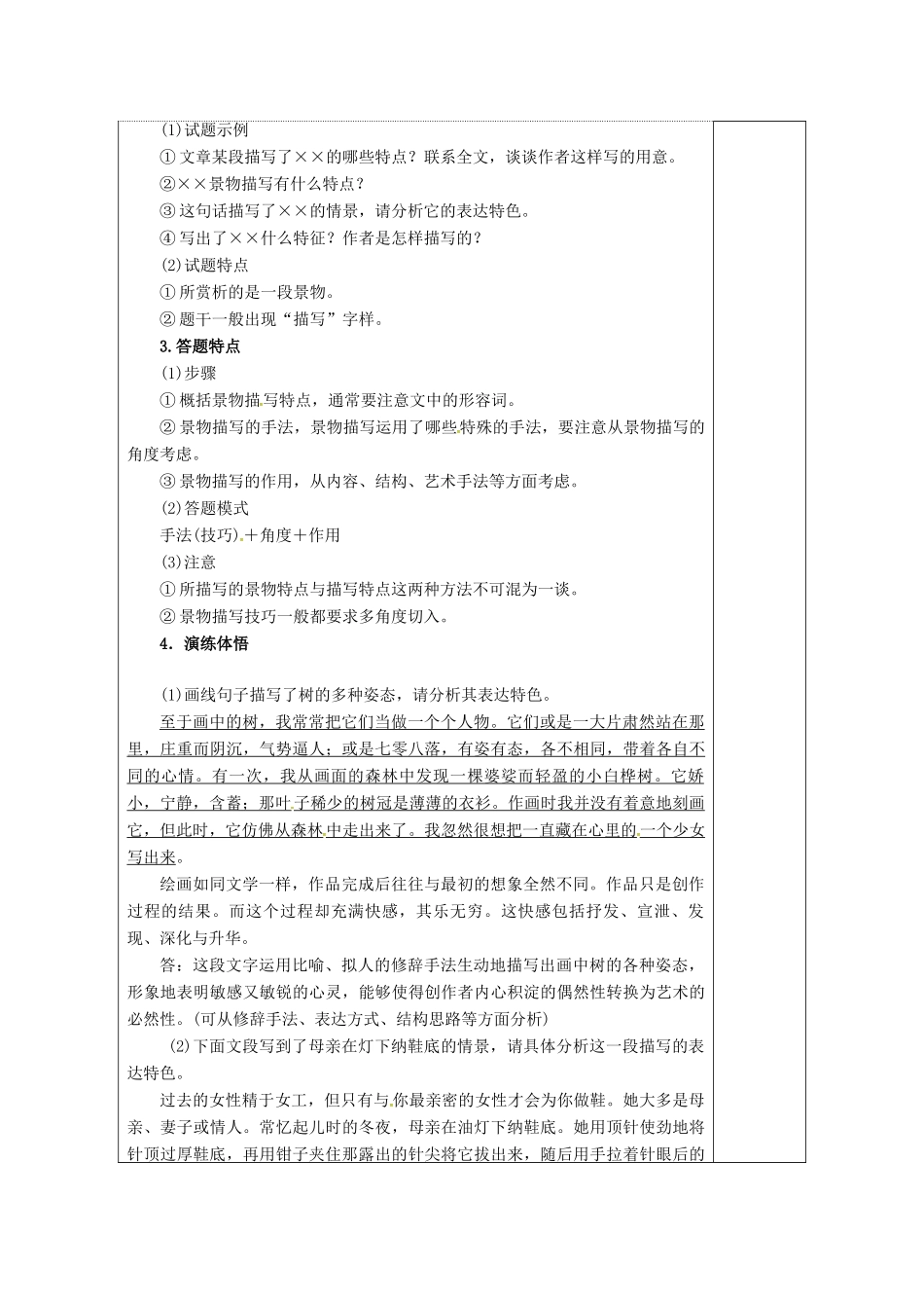 高三语文复习 鉴赏表达特色（一）-散文7教学案-人教版高三全册语文教学案_第3页
