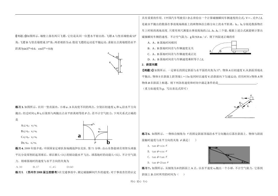 高三物理4.2 抛体运动的规律及应用一轮复习学案_第2页