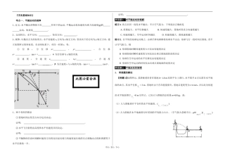 高三物理4.2 抛体运动的规律及应用一轮复习学案