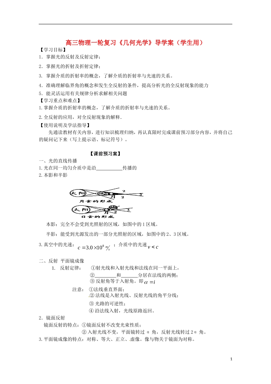 高三物理一轮复习《几何光学》导学案_第1页