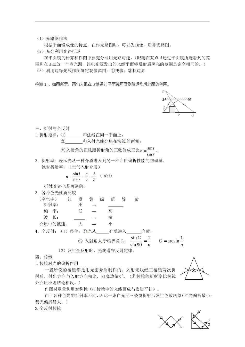 高三物理一轮复习《几何光学》导学案_第2页