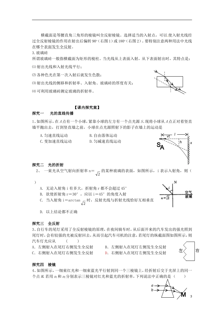 高三物理一轮复习《几何光学》导学案_第3页