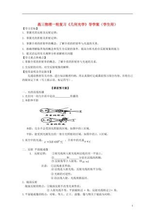 高三物理一轮复习《几何光学》导学案