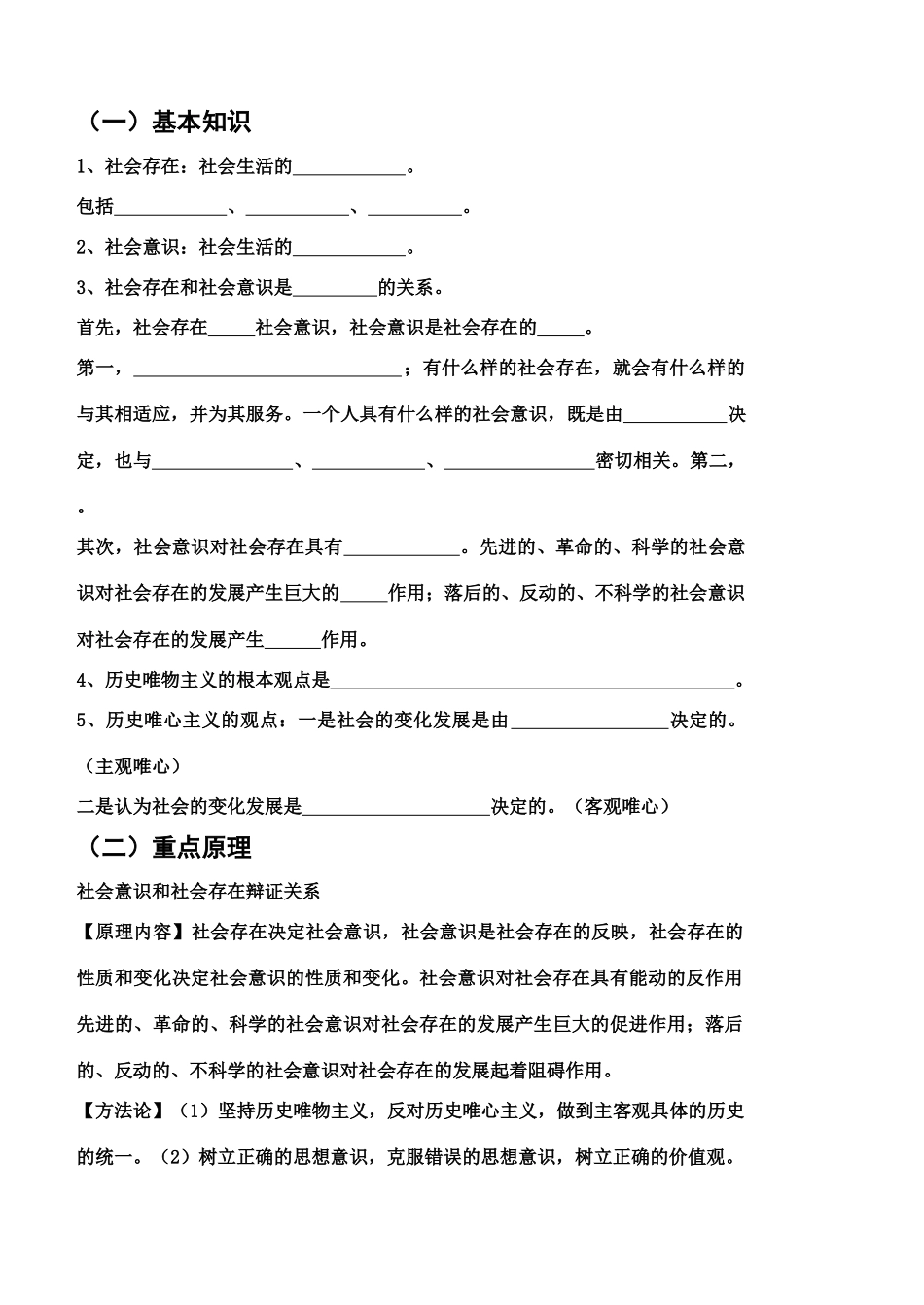 高三政治哲学人生观价值观学案_第2页
