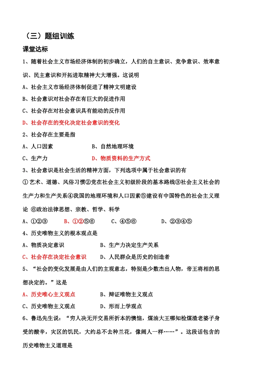 高三政治哲学人生观价值观学案_第3页