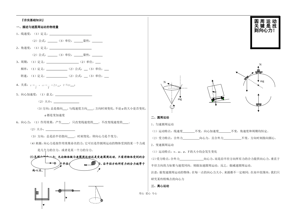 高三物理4.3 圆周运动一轮复习学案_第1页
