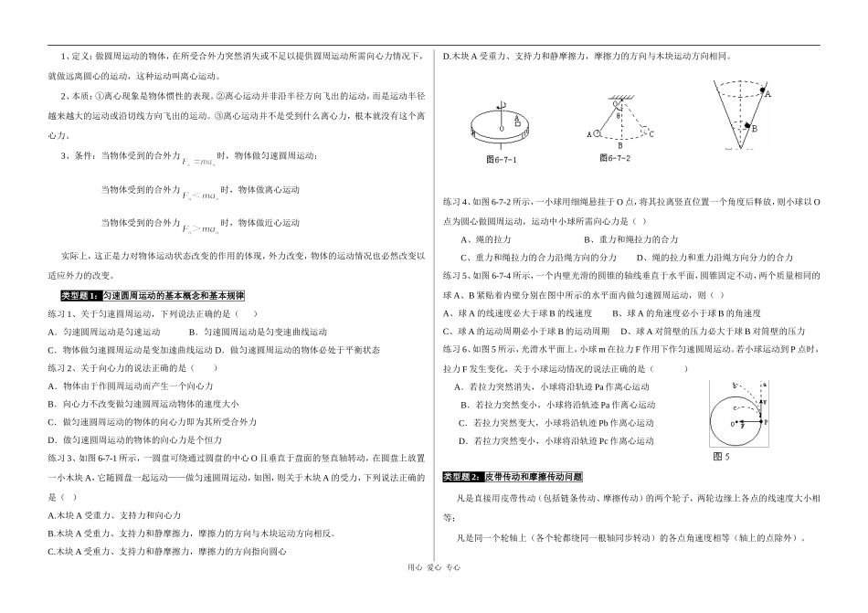 高三物理4.3 圆周运动一轮复习学案_第2页