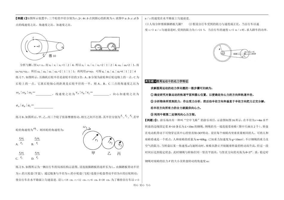 高三物理4.3 圆周运动一轮复习学案_第3页