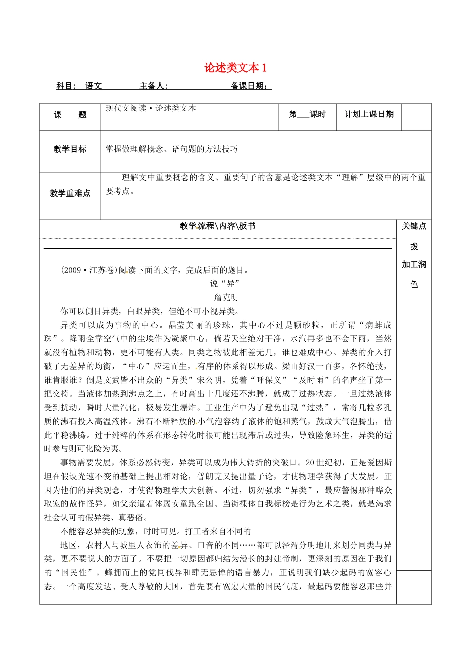 高三语文复习 论述类文本1教学案-人教版高三全册语文教学案_第1页