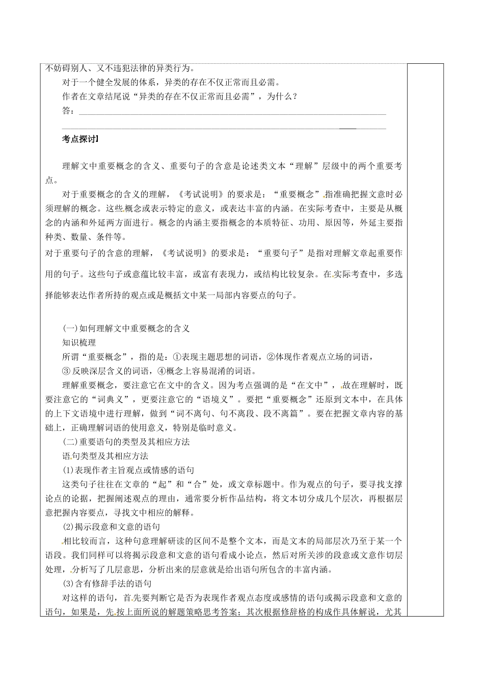 高三语文复习 论述类文本1教学案-人教版高三全册语文教学案_第2页